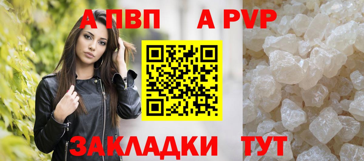 A-PVP крисы CK Десногорск