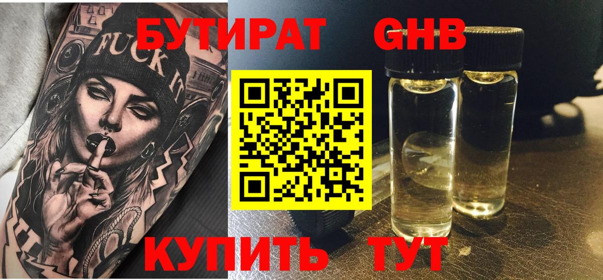 Десногорск  БУТИРАТ бутик  Вход с VPN 