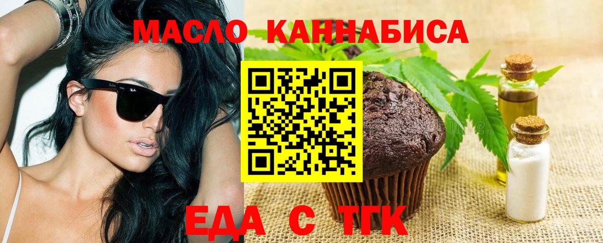 Десногорск  Печенье с ТГК конопля  Вход с VPN 