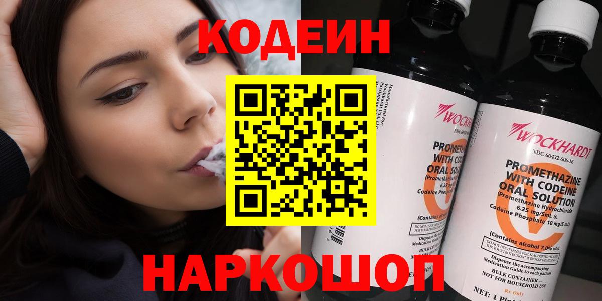 Codein Purple Drank Десногорск