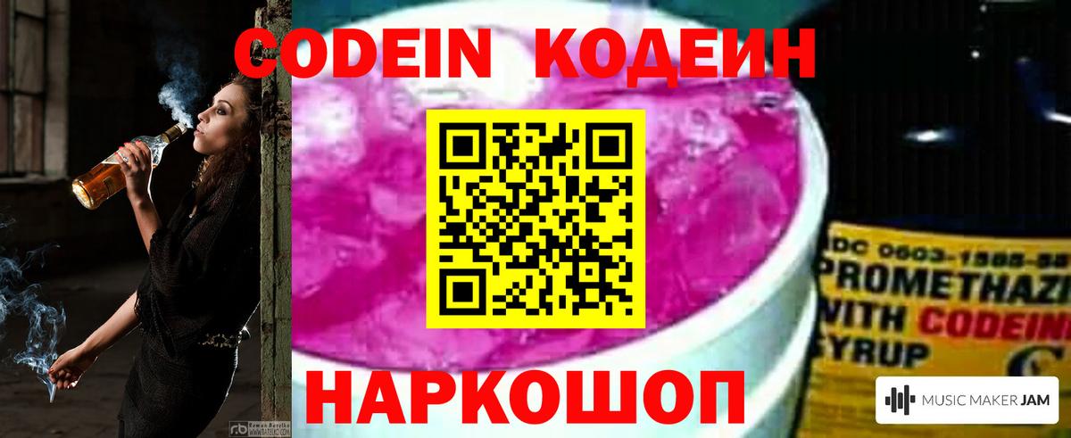 Кодеин напиток Lean (лин)  Вход с VPN  Десногорск  Codein напиток Lean (лин) 