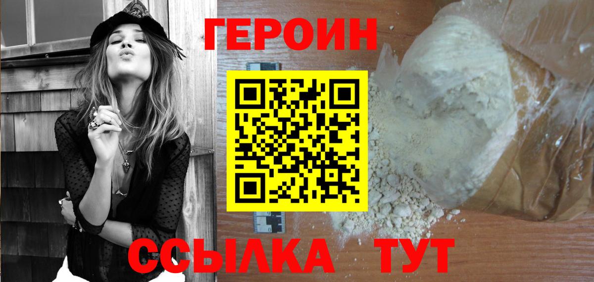Героин  Вход с VPN  Десногорск  ГЕРОИН Heroin 