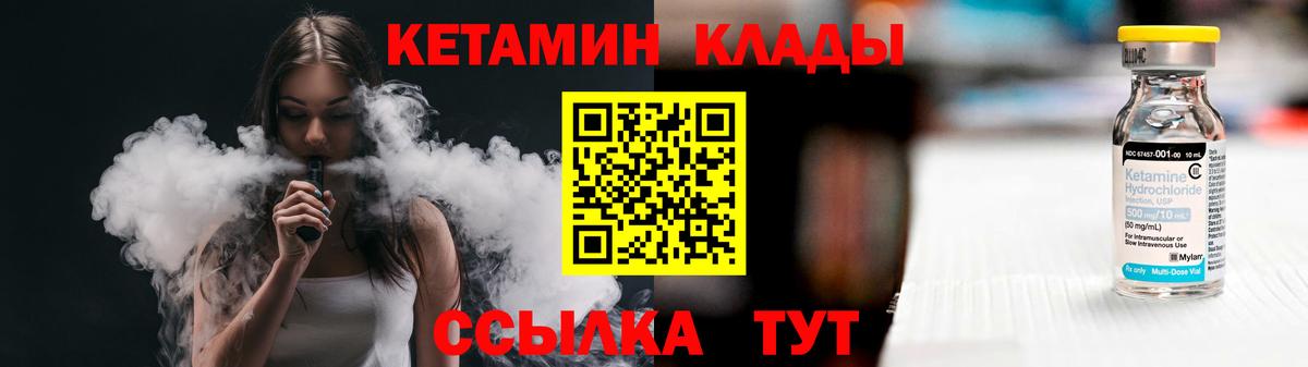 КЕТАМИН ketamine Десногорск