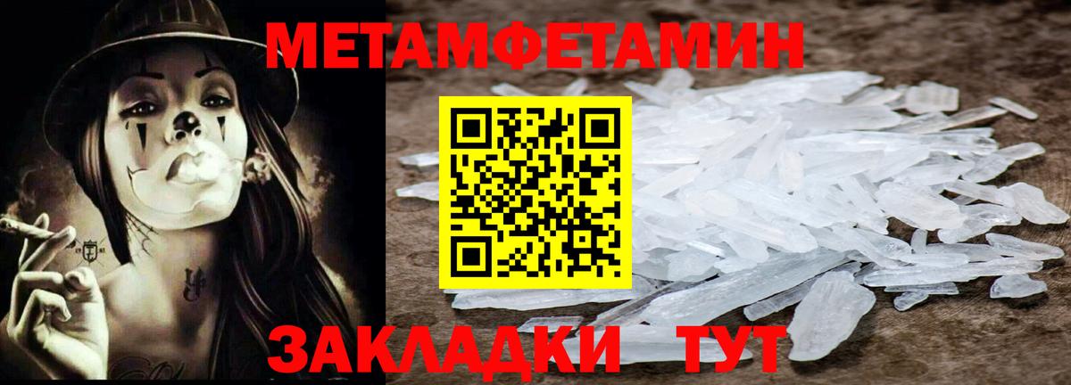 МЕТАМФЕТАМИН мет  Вход с VPN  МЕТАМФЕТАМИН мет  Метамфетамин  Десногорск 